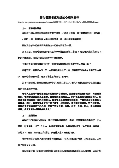 管理者应知道的十个心理学规律