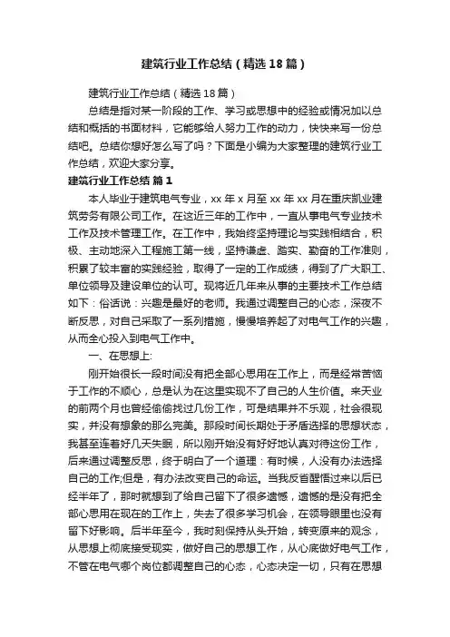建筑行业工作总结（精选18篇）