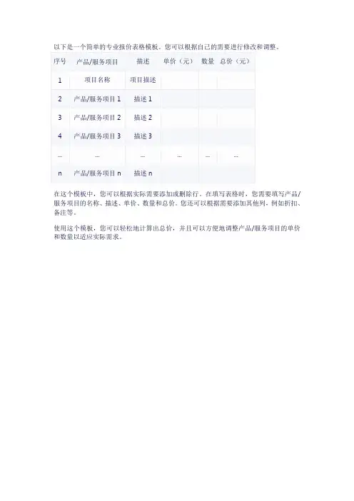 专业报价表格模板