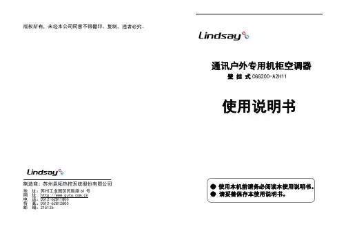 CGG200-A2H11  通讯户外专用机柜空调器使用说明书
