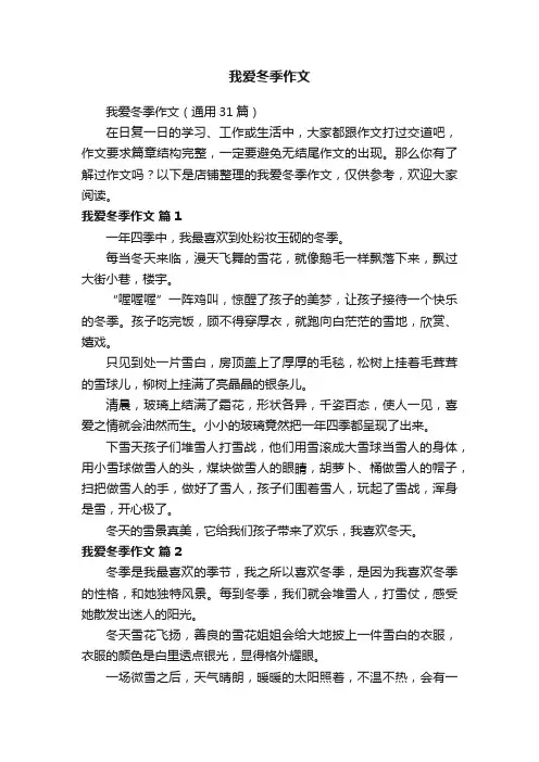 我爱冬季作文
