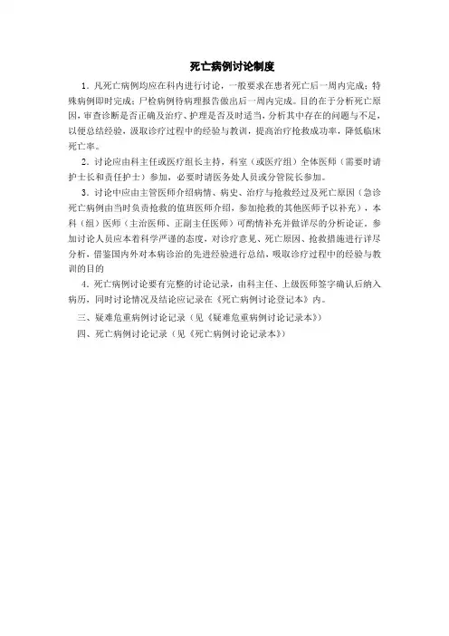 死亡病例讨论制度