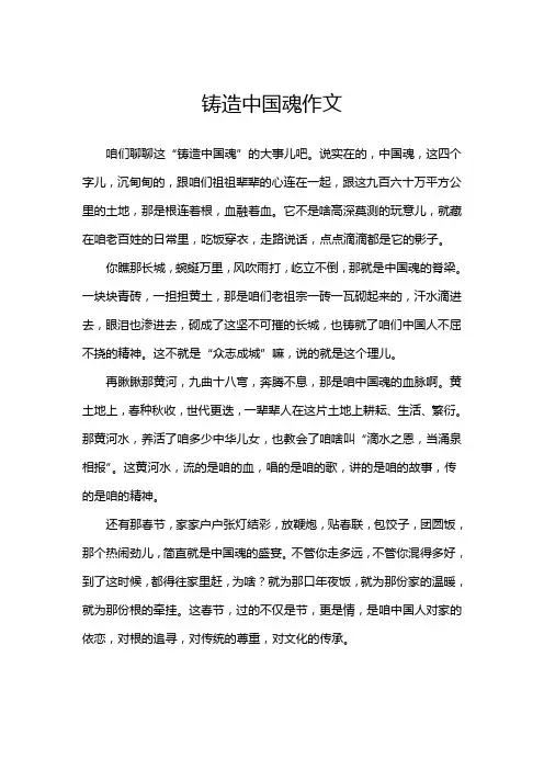 铸造中国魂作文