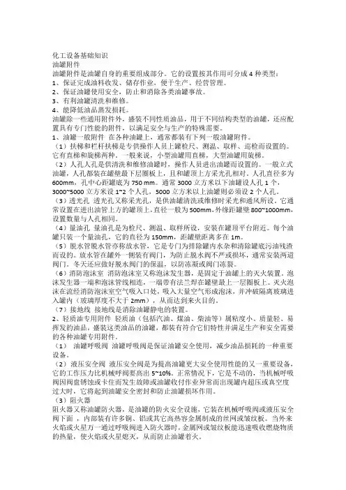 化工设备基础知识