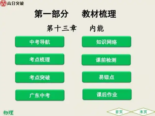 13.第十三章  内能