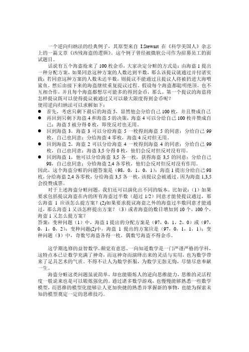逆向归纳法