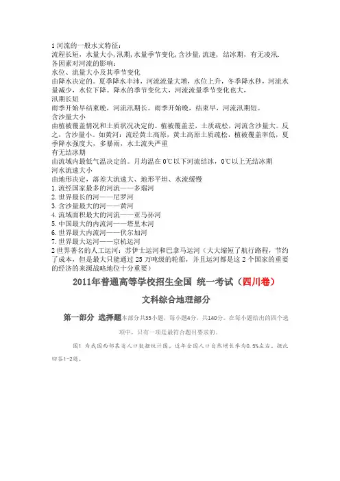 河流的一般水文特征