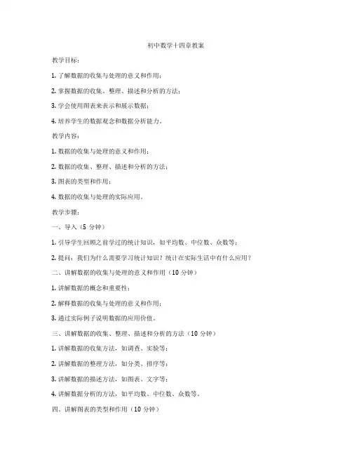 初中数学十四章教案