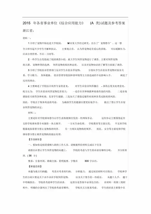 各省事业单位《综合应用能力》(A类)试题及参考答案