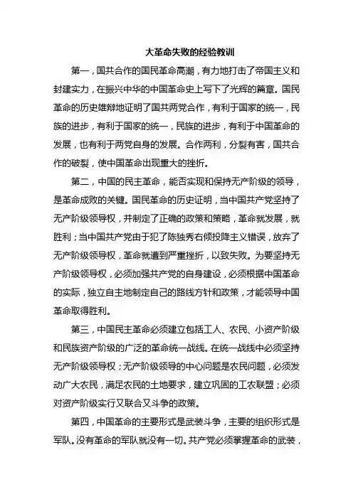 大革命失败的经验教训