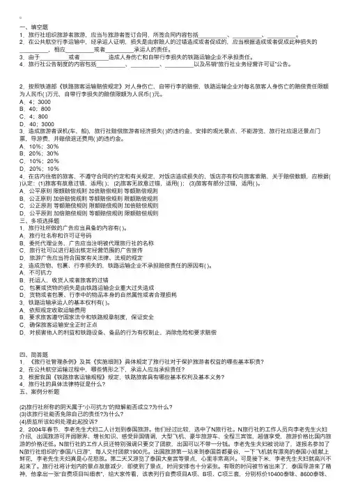 2010年导游资格考试导游政策与法规练习题及答案第四章