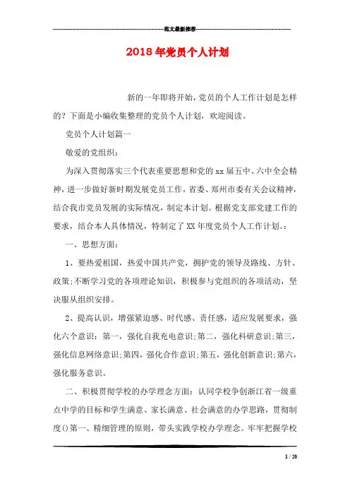 2018年党员个人计划