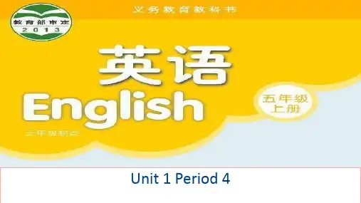 (译林版)5上 Unit1 (p4)优秀课件