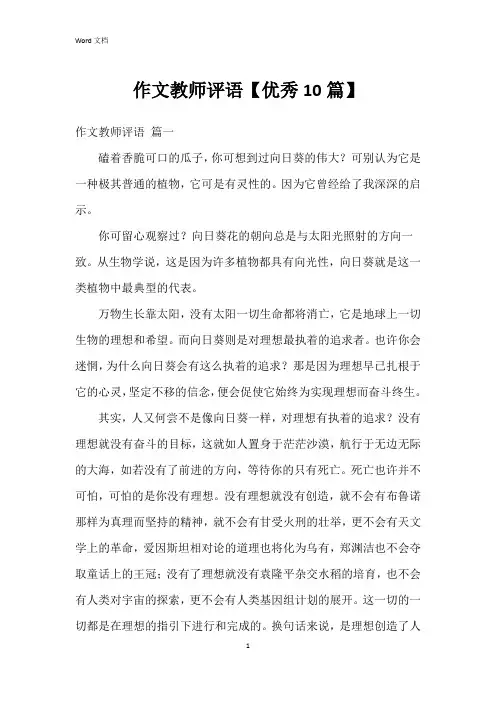 作文教师评语【10篇】