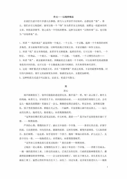 中考语文作文写作技法（共8种）