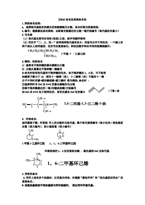 IUPAC系统命名法(完善版)
