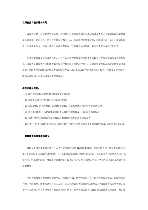 视功能训练