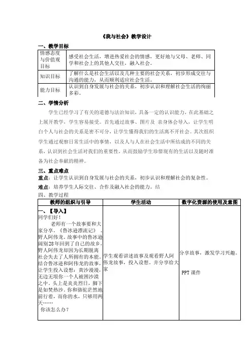 新人教版八年级道德与法治上册《1单元 走进社会生活  第一课 丰富的社会生活  我与社会》优质课教案_25