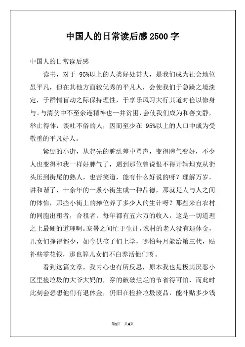 中国人的日常读后感2500字