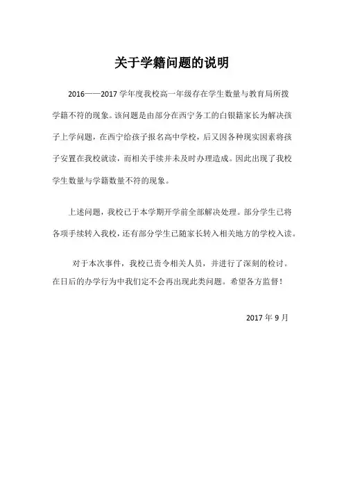 关于学籍问题的说明