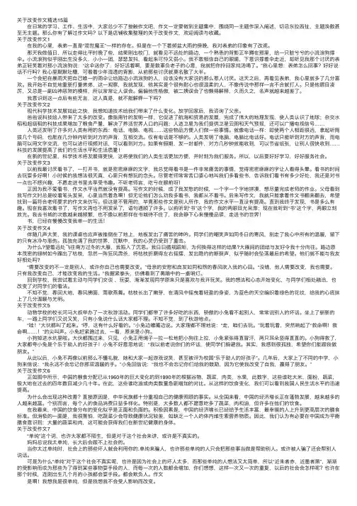 关于改变作文精选15篇