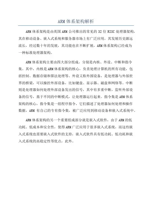 ARM体系架构解析
