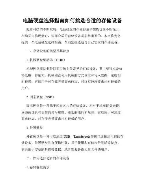 电脑硬盘选择指南如何挑选合适的存储设备