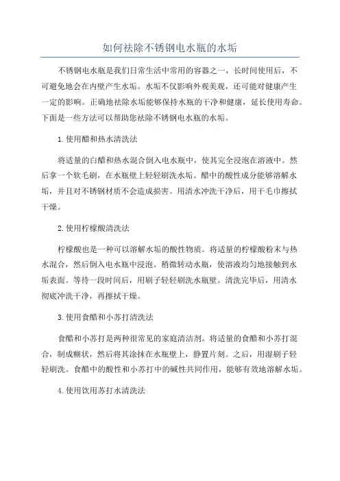 如何祛除不锈钢电水瓶的水垢