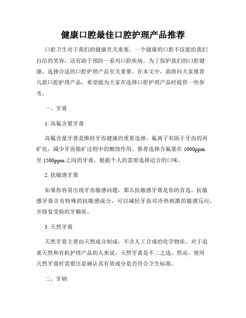 健康口腔最佳口腔护理产品推荐