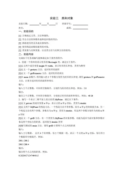 实验三  类和对象