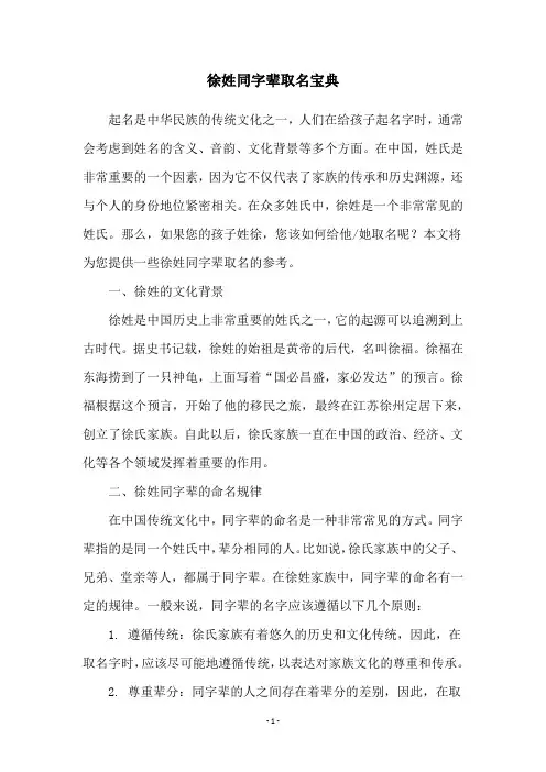 徐姓同字辈取名宝典