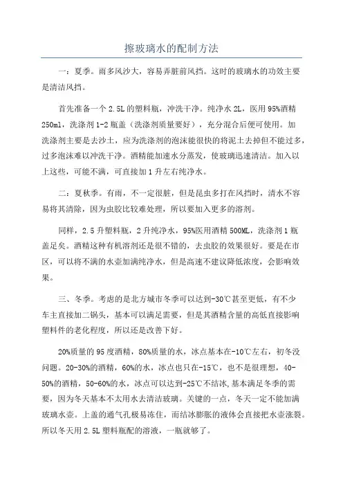擦玻璃水的配制方法