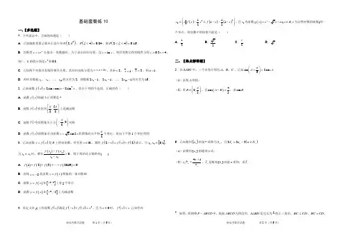 基础套餐练10-【新题型】2020年新高考数学多选题与热点解答题组合练(原卷版)