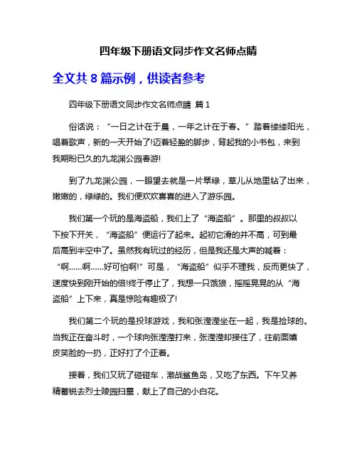 四年级下册语文同步作文名师点睛