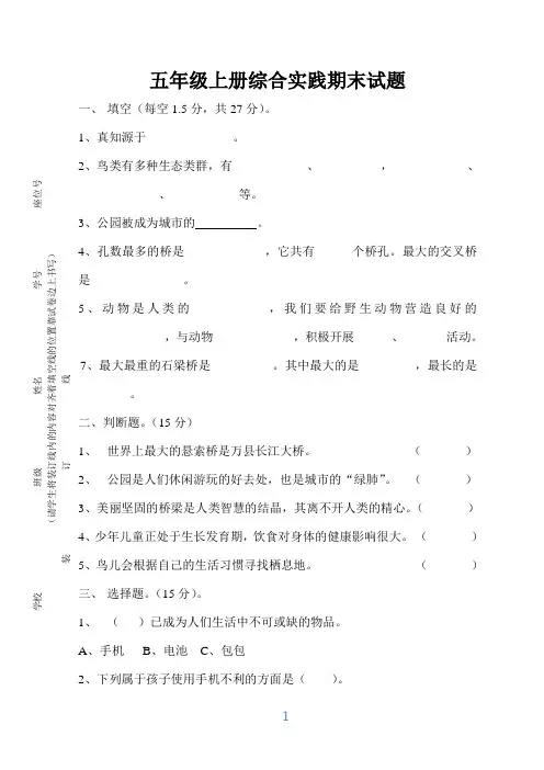 五年级上册综合实践期末试题