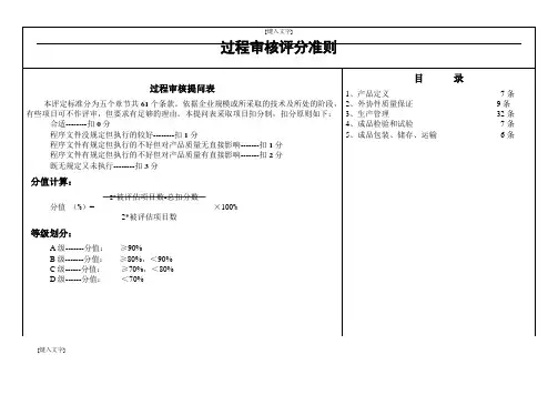 过程审核评分准则