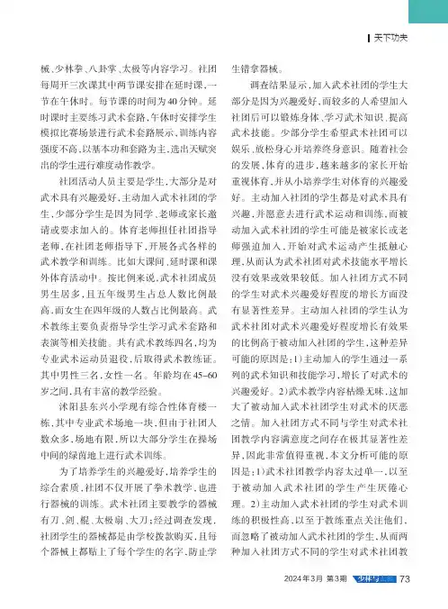 小学武术特色学校武术社团发展路径优化研究——以江苏省沭阳县东兴小学为例