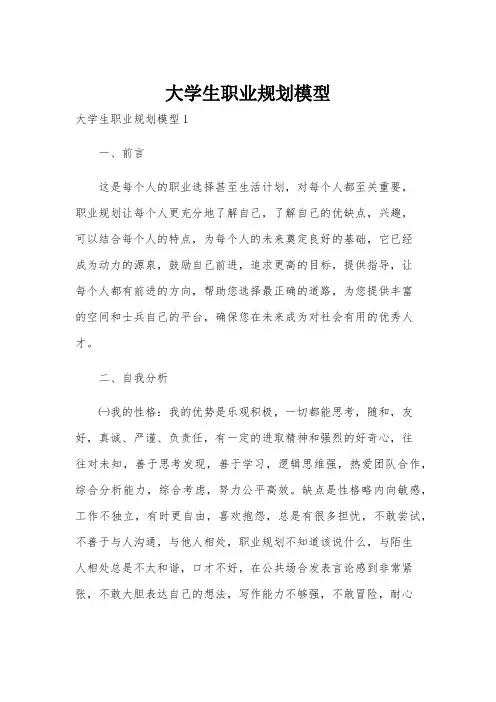 大学生职业规划模型