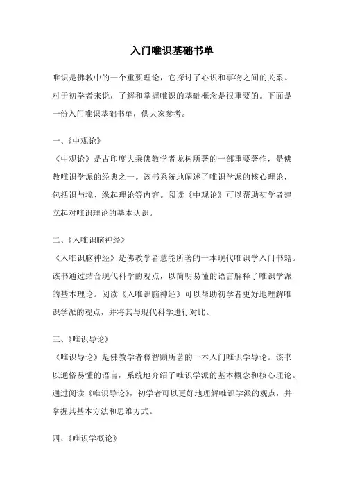 入门唯识基础书单