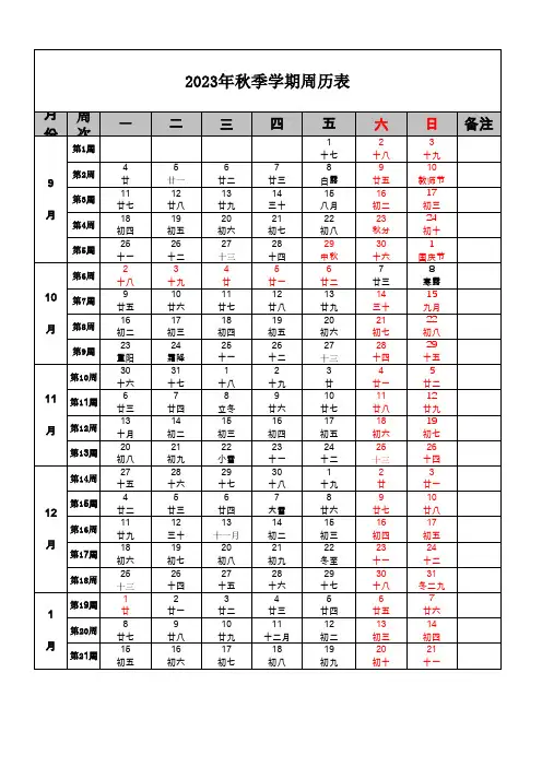 2023年秋季学期周历表