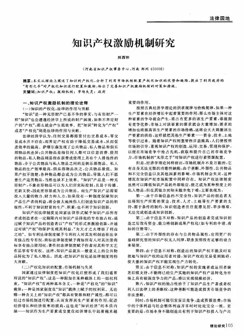 知识产权激励机制研究