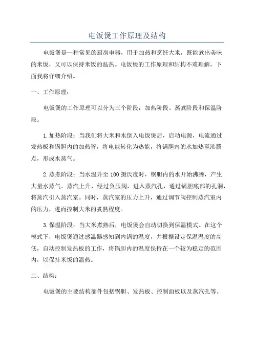 电饭煲工作原理及结构