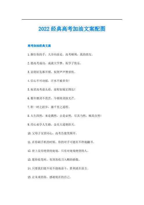 经典高考加油文案配图