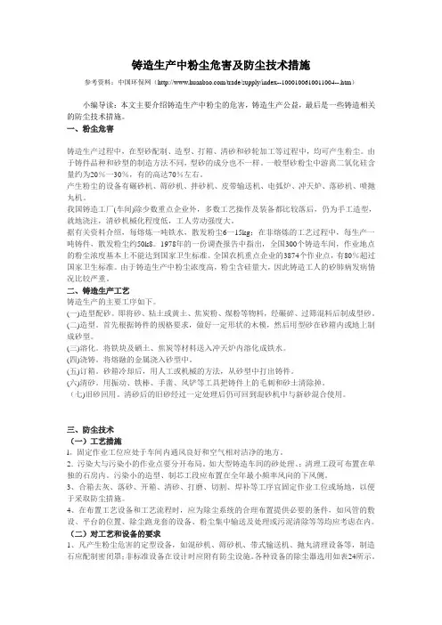 铸造生产中粉尘危害及防尘技术措施