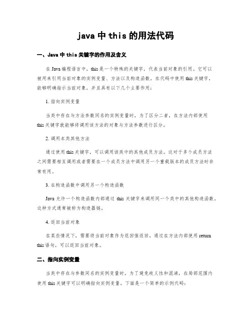 java中this的用法代码