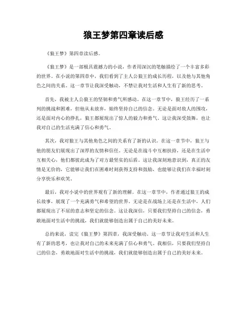 狼王梦第四章读后感
