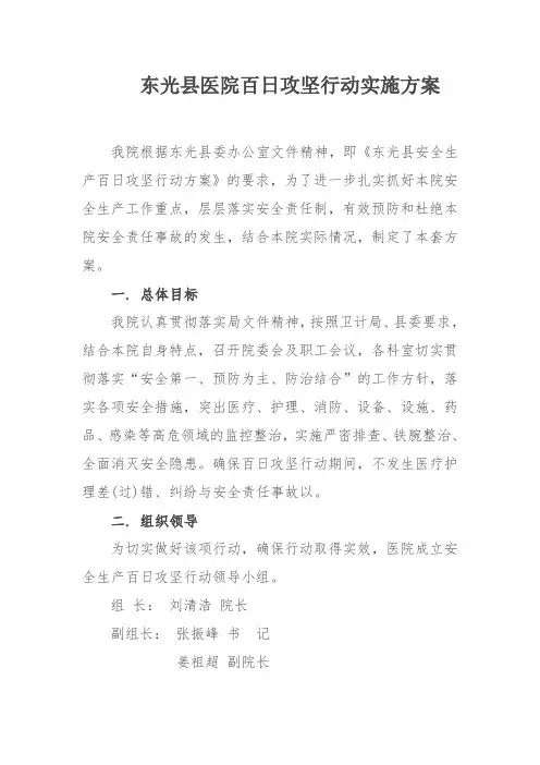 东光县医院百日攻坚实施方案