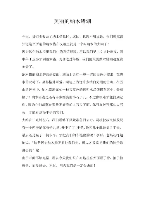 五年级写景美丽的纳木错湖