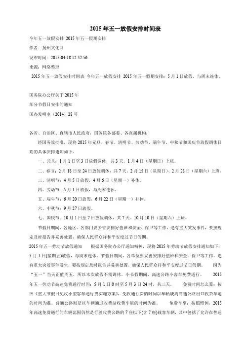 2015年五一放假安排时间表