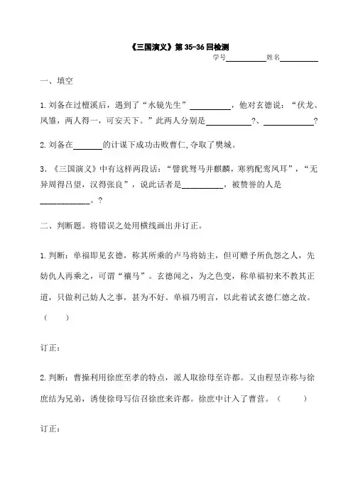 《三国演义》 回检测及答案